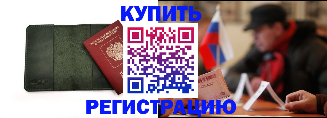 купить прописку в Камышлове